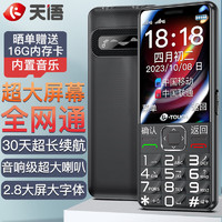 K-TOUCH 天语 N8 4G老年人手机全网通移动联通电信超长待机大屏幕大字体大按键大喇叭大声音备用功能机黑色