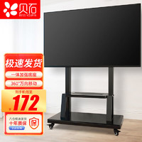 BEISHI 贝石 32-75英寸移动电视可移动挂架广告机架电视架子挂架