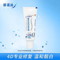 SENSODYNE 舒适达 专业修复美白牙膏20g*1