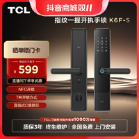 抖音超值购：TCL K6F-S 指纹锁智能锁感应密码锁电子锁安全门锁半自动锁远程