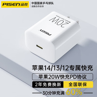 PISEN 品胜 20W PD快充充电器
