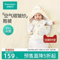 全棉时代 婴儿抱被23春夏纯棉纱布包被抗菌宝宝包单