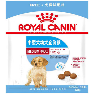 ROYAL CANIN 皇家 MEJ32 2至12月龄中型犬幼犬狗粮 0.05kg