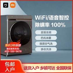 Xiaomi 小米 MI 小米 米家9.8公斤plus洗衣机直驱变频洗烘一体机智能互联ddse
