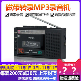PANDA 熊猫 6503磁带转mp3插卡U盘便携式磁带录音机播放机收录机