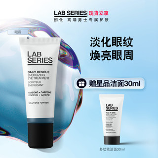 LAB SERIES 朗仕 LAB朗仕保湿焕能眼部精华男士淡化眼纹焕亮眼周