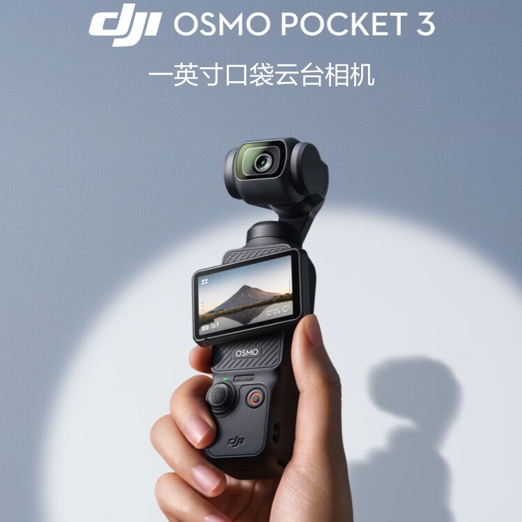 Osmo Pocket 3 一英寸口袋云台相机 长续航套装