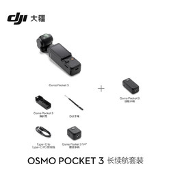 DJI 大疆 Osmo Pocket 3 一英寸口袋云台相机 长续航套装