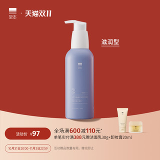 至本抚纹柔滑滋润型身体乳200ml 抗皱紧致润泽保湿精华级润肤乳