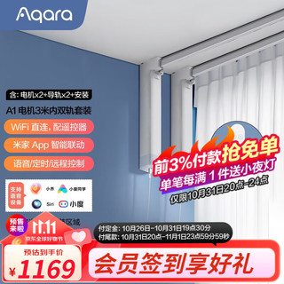 Aqara 绿米联创 绿米智能窗帘电机 A1 Wi-Fi版「米家」
