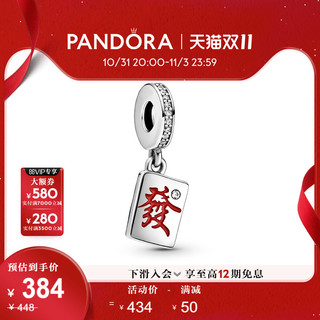 PANDORA 潘多拉 新经典系列 799277C01 麻将925银吊坠