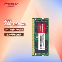 Pioneer 先锋 32GB DDR4 3200 笔记本内存条