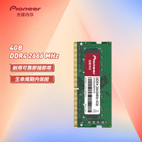 Pioneer 先锋 4GB DDR4 2666 笔记本内存条