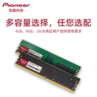 先锋(Pioneer) 8GB DDR4 2666 台式机内存条