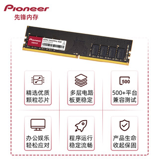 先锋(Pioneer) 8GB DDR4 2666 台式机内存条