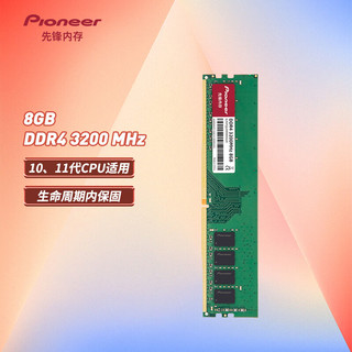 先锋(Pioneer) 8GB DDR4 3200 台式机内存条