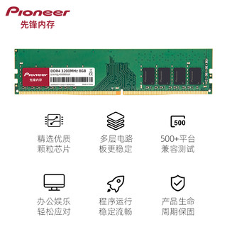 先锋(Pioneer) 8GB DDR4 3200 台式机内存条