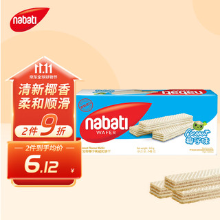 nabati 纳宝帝 丽芝士（Richeese）椰子味 威化饼干 早餐下午茶 145g盒