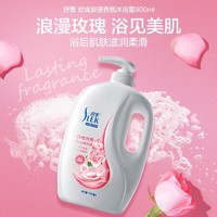 SLEK 舒蕾 玫瑰香氛沐浴露900ml（共2瓶）