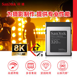SanDisk 闪迪 PRO-CINEMA CFexpress 存储卡 320GB（1700MB/s）