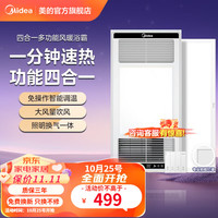 美的（Midea）多功能风暖浴霸集成吊顶暖风机取暖器暖风机数显薄机身 钢铁侠G2 【钢铁侠G2轻键+24W防眩灯】