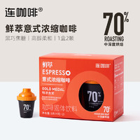 Coffee Box 连咖啡 鲜萃 意式浓缩咖啡 特浓金奖 4g*2颗