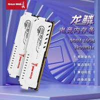 Great Wall 长城 龙鳞GWP4L DDR4 16G/32G 3200MHz台式机内存条马甲条套条