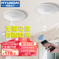 HYUNDAI 现代影音 现代DU70无线蓝牙吸顶音响喇叭套装 吊顶音箱有源背景音乐内置功放天花广播系统家用（一拖一）