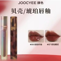 Joocyee 酵色 琥珀系列哑光唇釉 3.3g