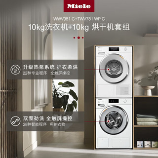美诺（MIELE）欧洲10公斤洗衣机+10公斤热泵烘干机+抽屉叠加件套装WWV981+TWV781+WTV512