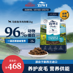 ZIWI 滋益巅峰 马鲛鱼羊肉全阶段猫粮 1kg