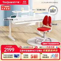 护童（Totguard）学习桌小可升降书桌写字平板桌椅套装【超大桌面】简约大白桌 DW120P1-Y+低书架+G5百搭椅_红