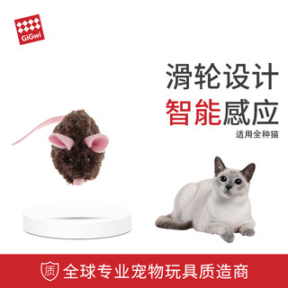 GiGwi 贵为 猫咪用品 猫咪玩具 电动老鼠 滑轮老鼠 电子感应鼠 会倒退的老鼠