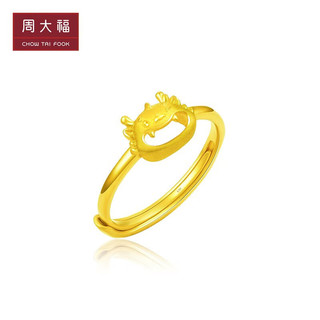 周大福（CHOW TAI FOOK）龙年生肖 合不“龙”嘴 足金黄金戒指(工费120) 约3.1g EOF1089