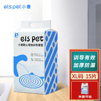 elspet 小壹 狗狗尿垫加厚狗尿片可粘贴尿布宠物尿垫靶心训导尿不湿 XL码 15片