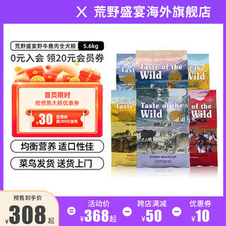 Taste of the Wild 荒野盛宴 进口原肉粮野牛烤鹿肉成犬狗粮6.35kg