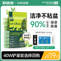 Navarch 耐威克 绿茶豆腐猫砂