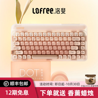 LOFREE 洛斐 粉底液无线机械键盘