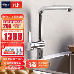 GROHE 高仪 费莱尔系列 32454000 可抽拉厨房龙头 L型