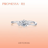 周生生 同心结钻石戒指PROMESSA同心系列18K金钻戒求婚94142R 可钻戒，至详情页了解