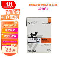 Nature Bridge/比瑞吉 易消化 犬胃肠道湿粮
