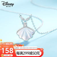 迪士尼（Disney）项链女士时尚饰品925银锁骨链女孩520送女生人鱼贝壳银色
