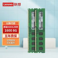 联想(Lenovo)8GB DDR3L 1600 台式机电脑内存条4g三代全新