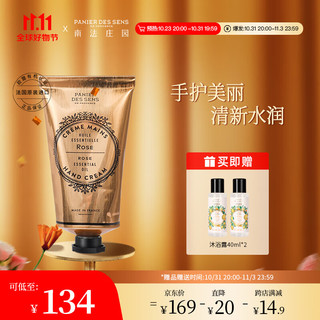 PANIER DES SENS 南法庄园 玫瑰庄园护手霜75ml