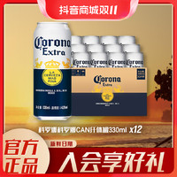 Corona 科罗娜 特级拉格黄啤墨西哥风味啤酒纤体罐330ml *12听