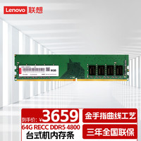 联想（Lenovo）64G RECC DDR5 4800台式机内存条