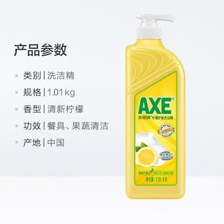 AXE 斧头 牌（AXE）洗洁精1.01kg装洗涤灵洗碗液果蔬餐具清洗剂 柠檬 5瓶装