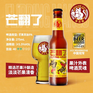 Boxing Cat 拳击猫 精酿啤酒 草莓暴击275ML*6瓶+芒翻了275ml*6瓶礼盒