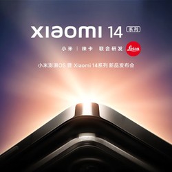 MI 小米 Xiaomi 14震撼 26日澎湃OS 发布会 小米14