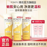 百亿补贴：POND'S 旁氏 米粹氨基酸洗面奶 米粹润泽90g*3+30g*2